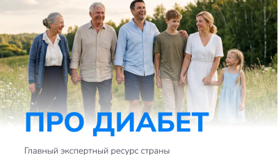 Что нового в лечении сахарного диабета